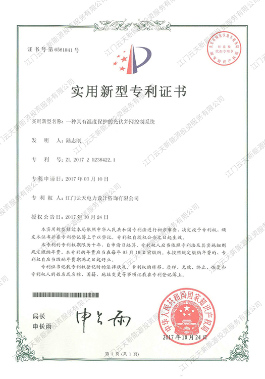 一种具有温度保护的光伏并网控制系统