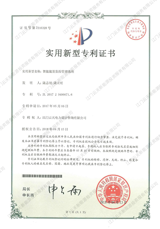 智能能量监控管理系统