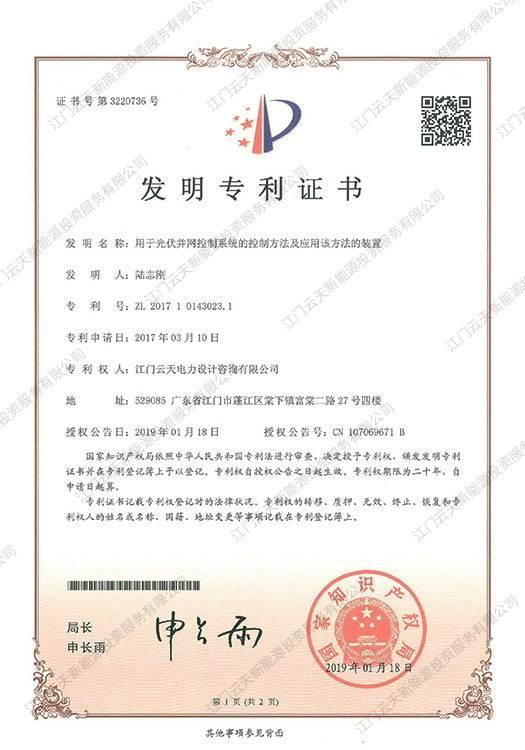 由于光伏并网控制系统的控制方法及应用该方法的装置