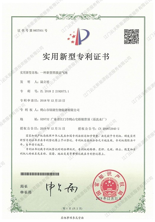 一种新型黑膜沼气池