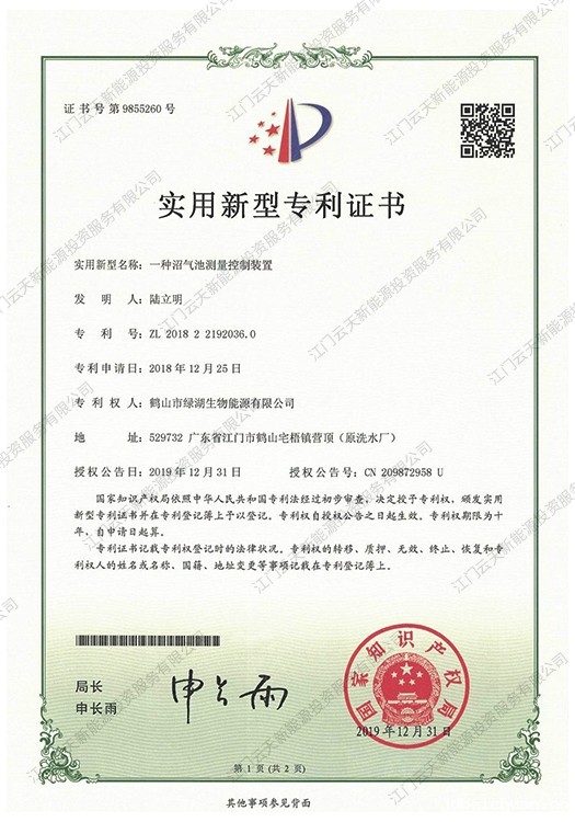 一种沼气池测量控制装置