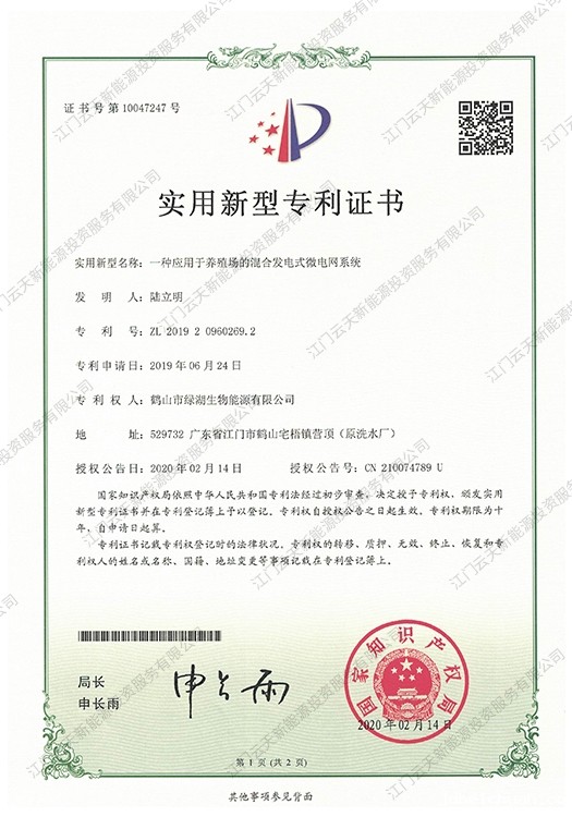 一种应用于养殖场的混合发电式微电网系统