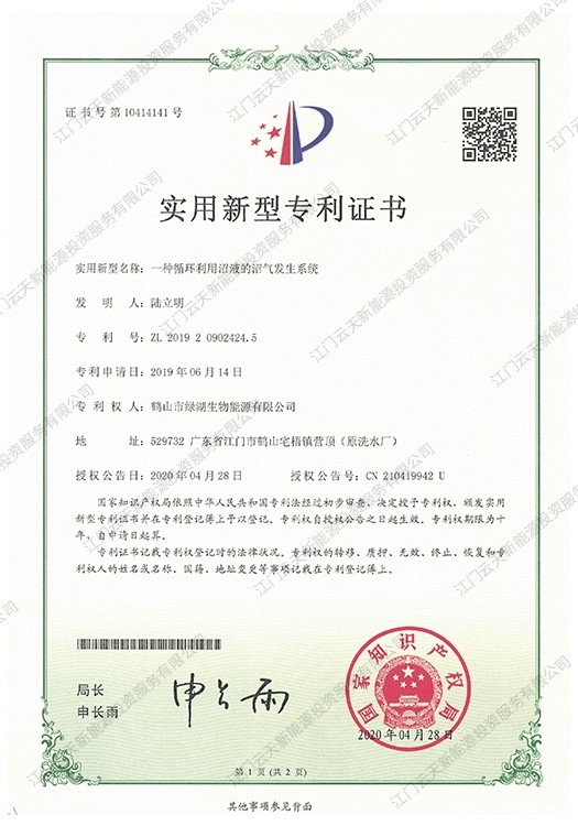一种循环利用沼液的沼气发生系统