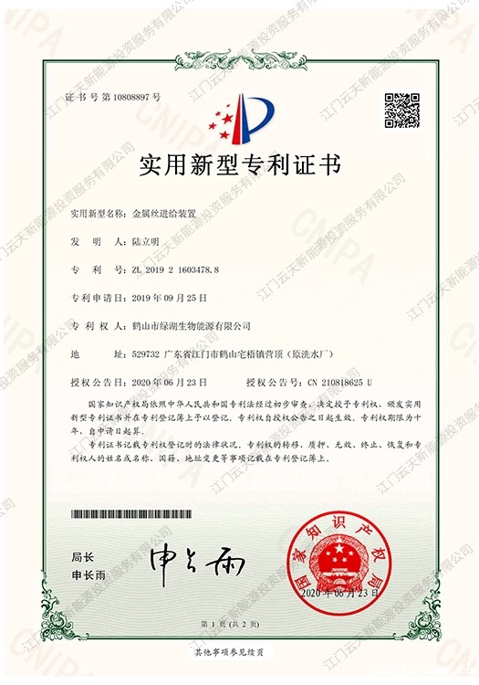 金属丝进给装置