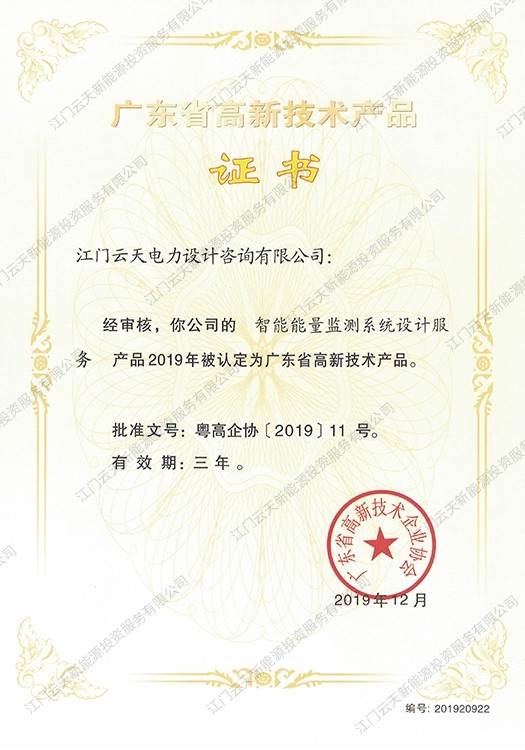 广东省高新技术产品