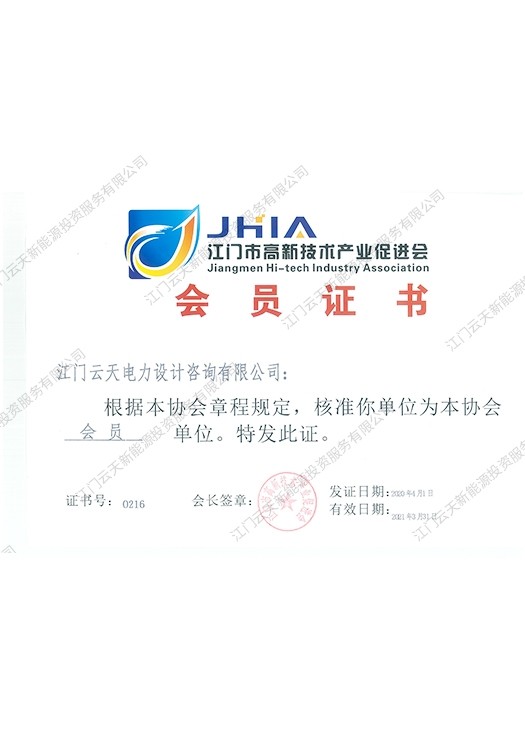 高促会会员证书