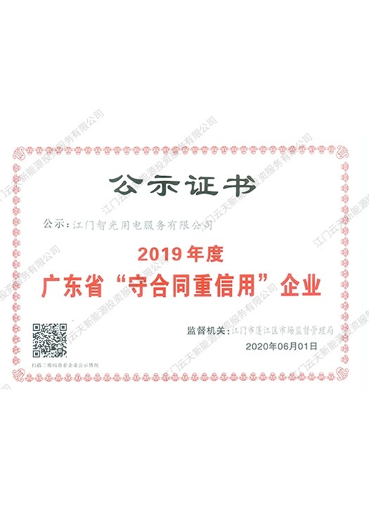 守重证书