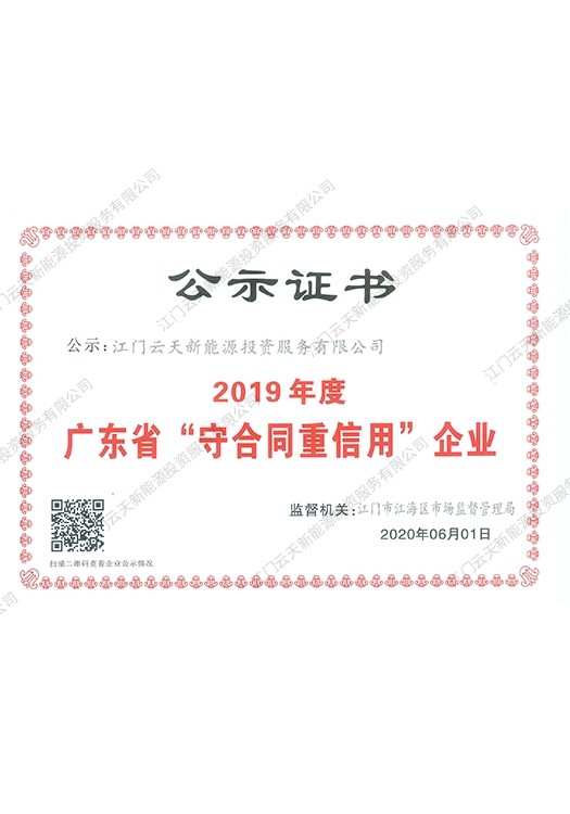 守重证书
