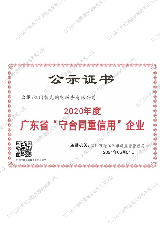 守重证书