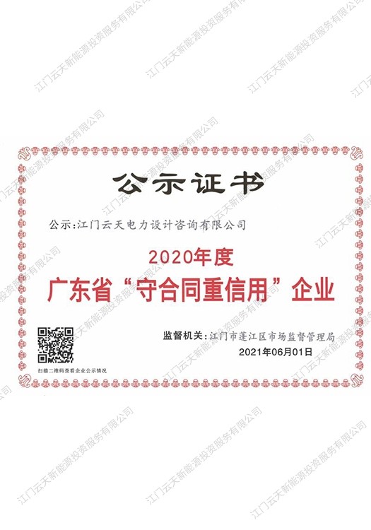 守重证书