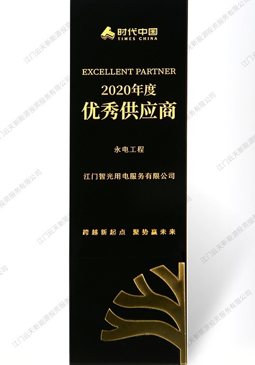 2020年度优秀供应商