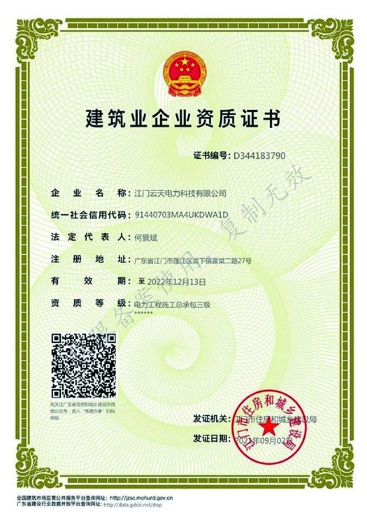 云天科技-总承包三级