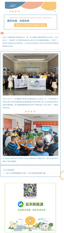 携手共进，共创未来丨华南理工大学湾区校友会秘书长走访记