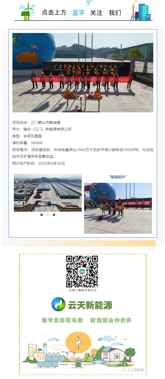 赋能智造 绿动未来丨广东富华装备36MW分布式光伏项目正式启动.jpg