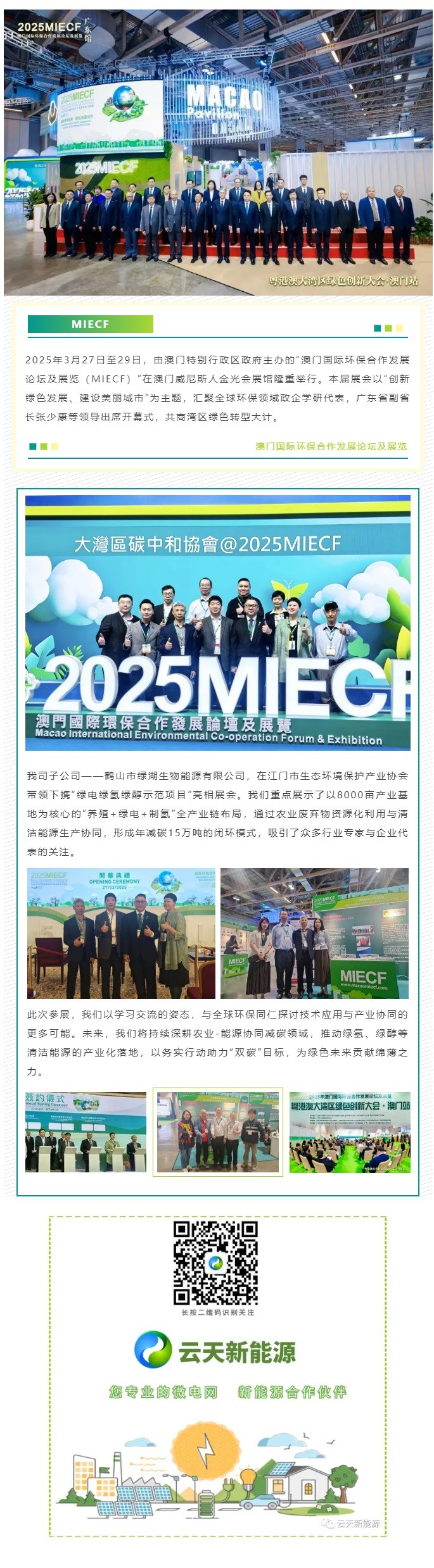 探索“零废城市”新路径！我司携“绿电绿氢绿醇”全产业链方案亮相MIECF！.jpg